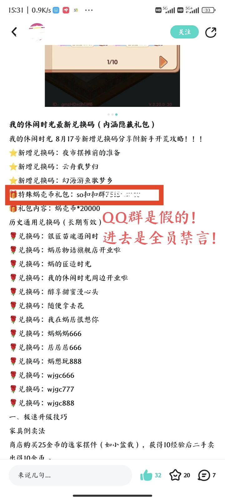 帖子的QQ群不要加,大家千万小心截图