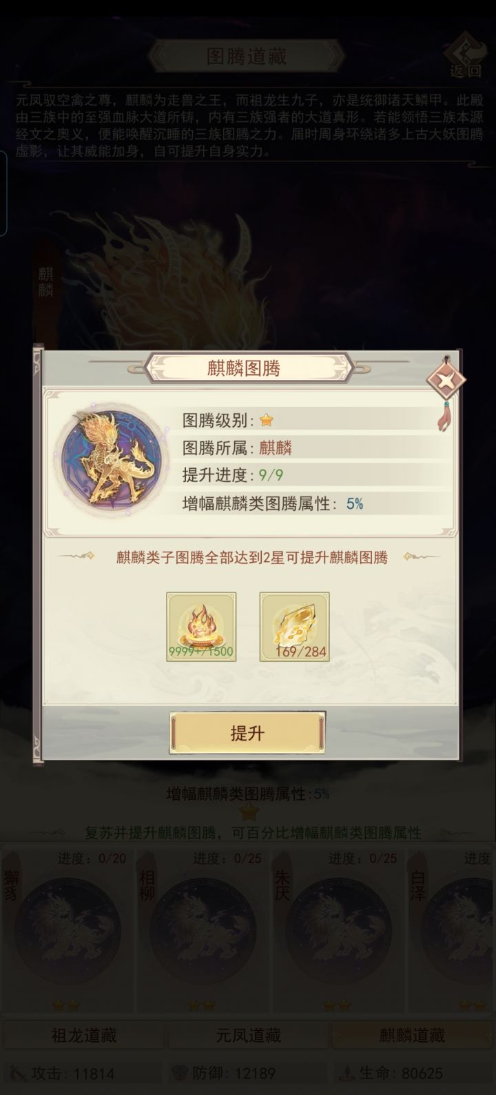 图腾道藏截图