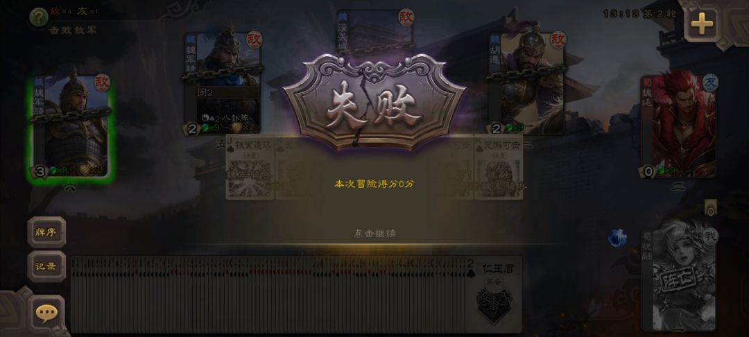 臣节+丹书还正在摸牌怎么突然输了 1