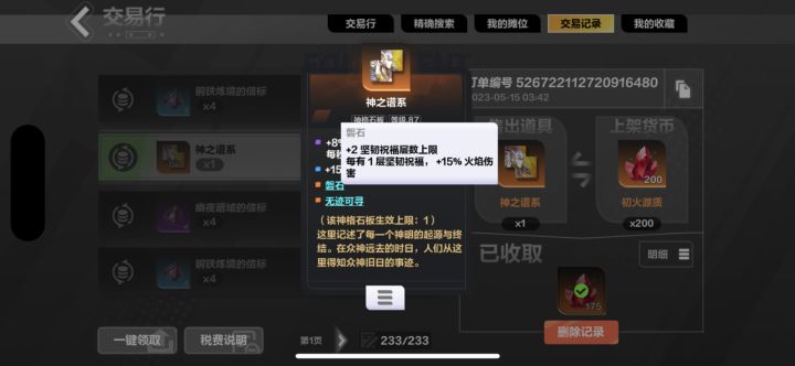 这玩意200卖亏了吗,昨晚挂上去就被秒了截图
