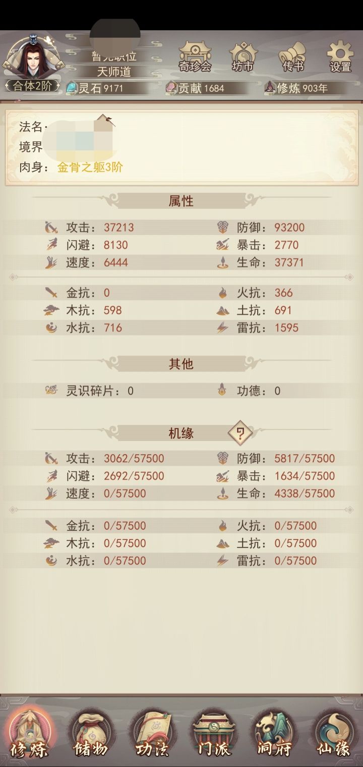零氪挑战1000年自己上天截图