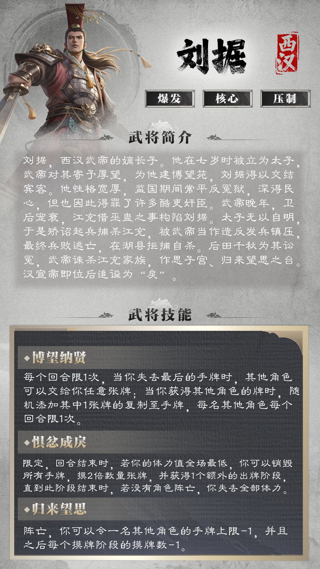 【武将爆料】刘据、郭舍人&丹青阁上新 3