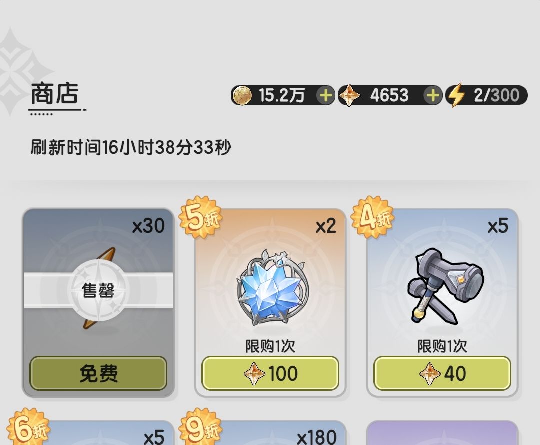 打折的星之愿要不要买 1