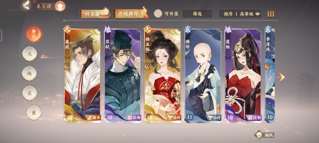 来个大佬帮我搭配下阵容 1