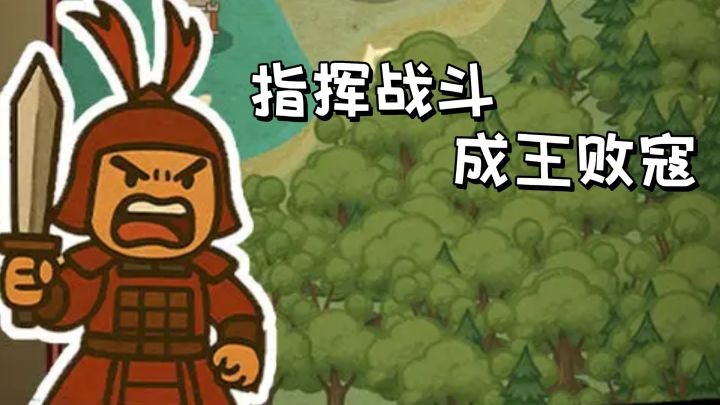 【TapTap年度游戏大赏】指挥战斗,成王败寇!一起来占领城池吧!截图