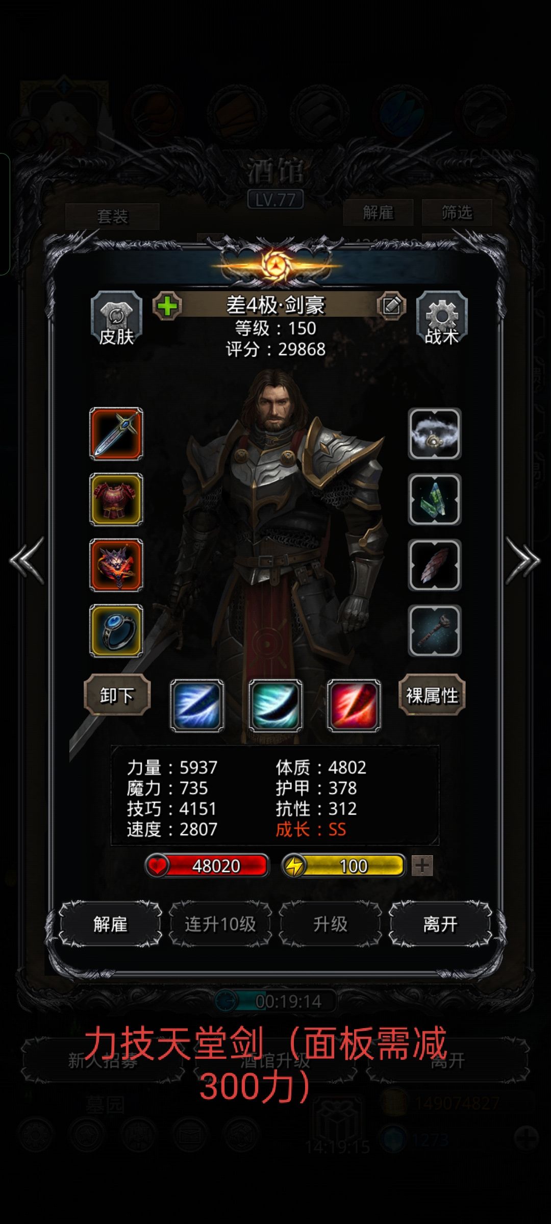 天堂剑符文的选择与模拟 1