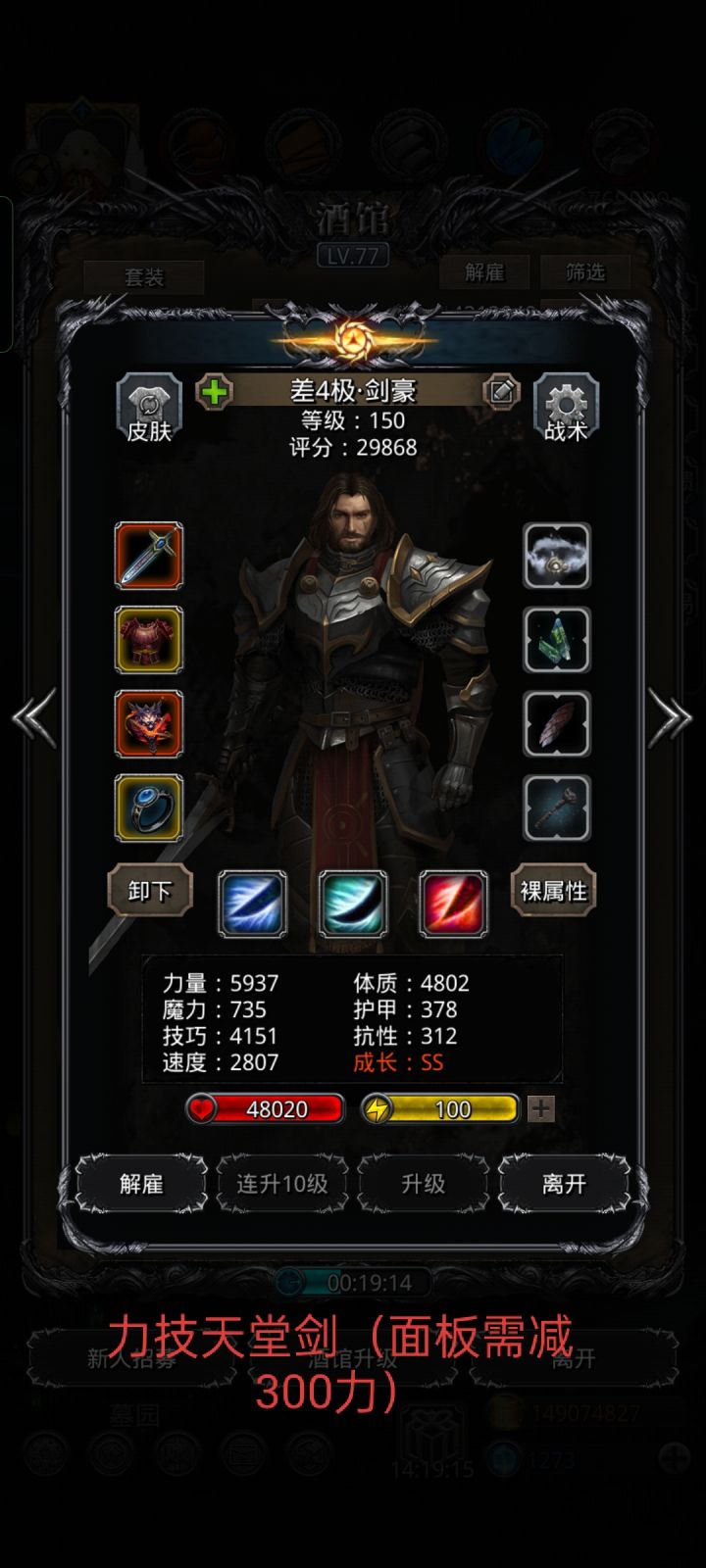 天堂剑符文的选择与模拟截图