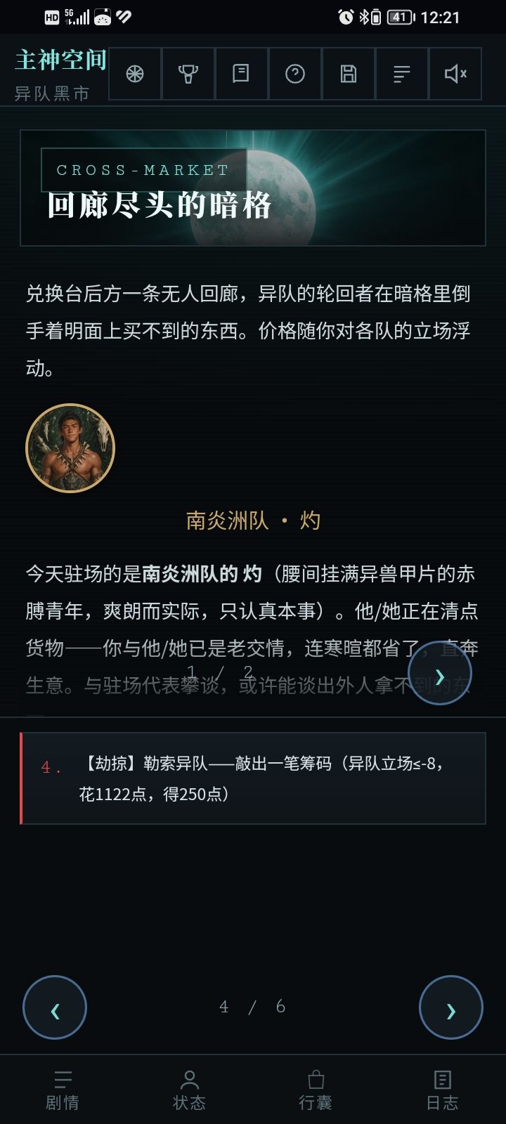 这个花费和收入是不是反了，花一千多挣250[表情_疑惑]截图