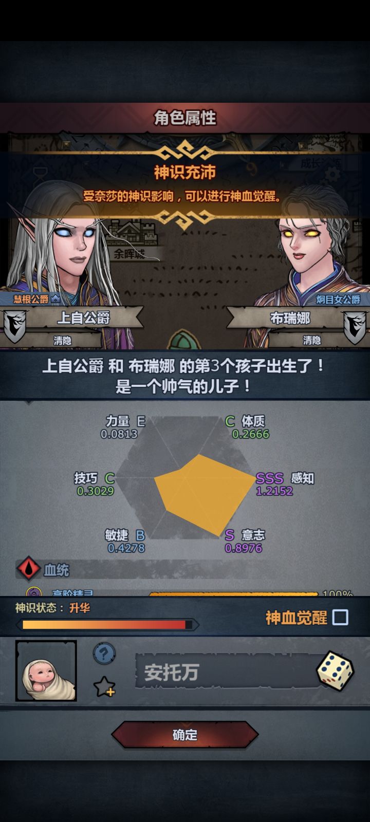 这个能直接觉醒吗截图
