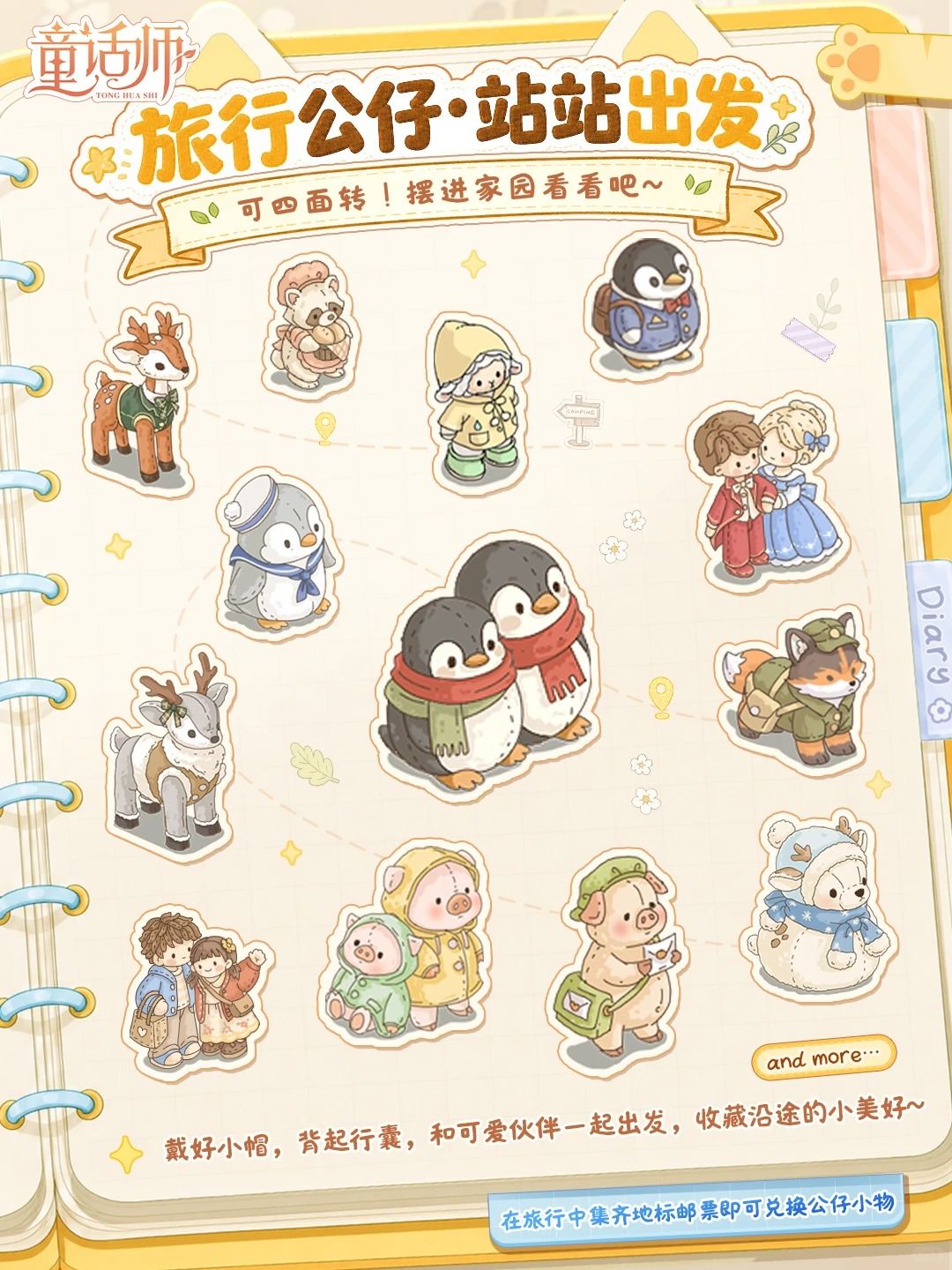 小公仔,大阵容🐧你的心动款是哪只? 4