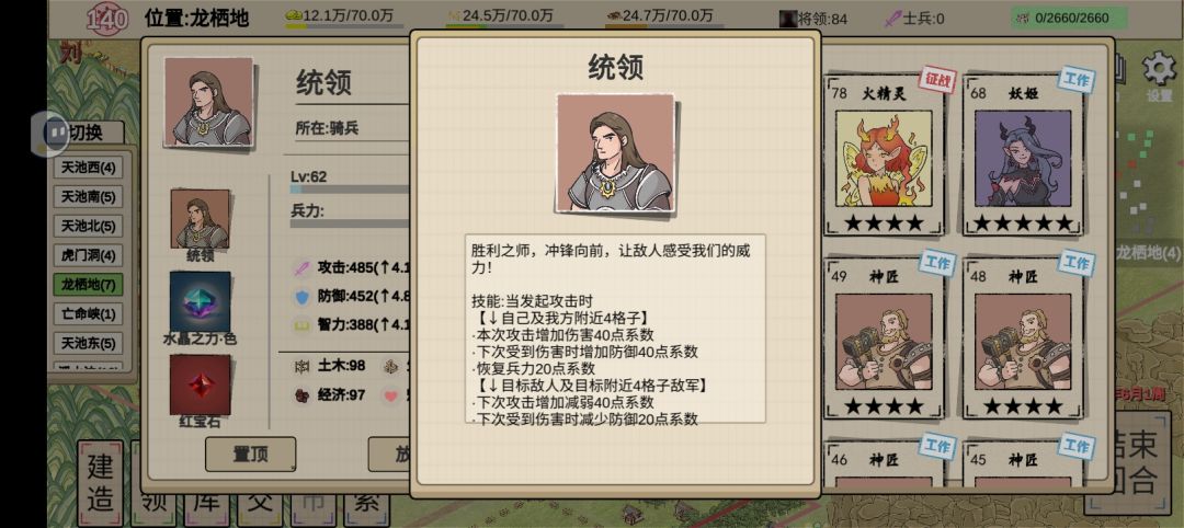 人物技能实际难以触发恢复兵力 1