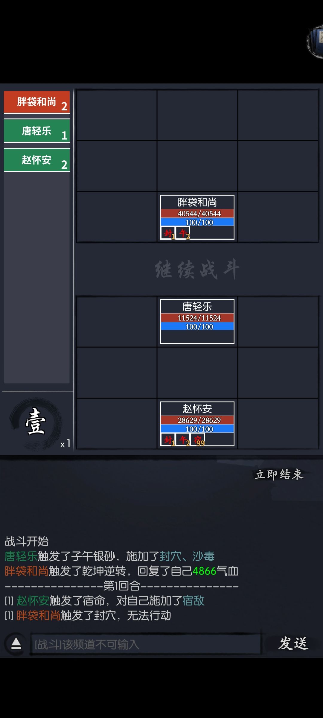 赵怀安虚空索敌截图