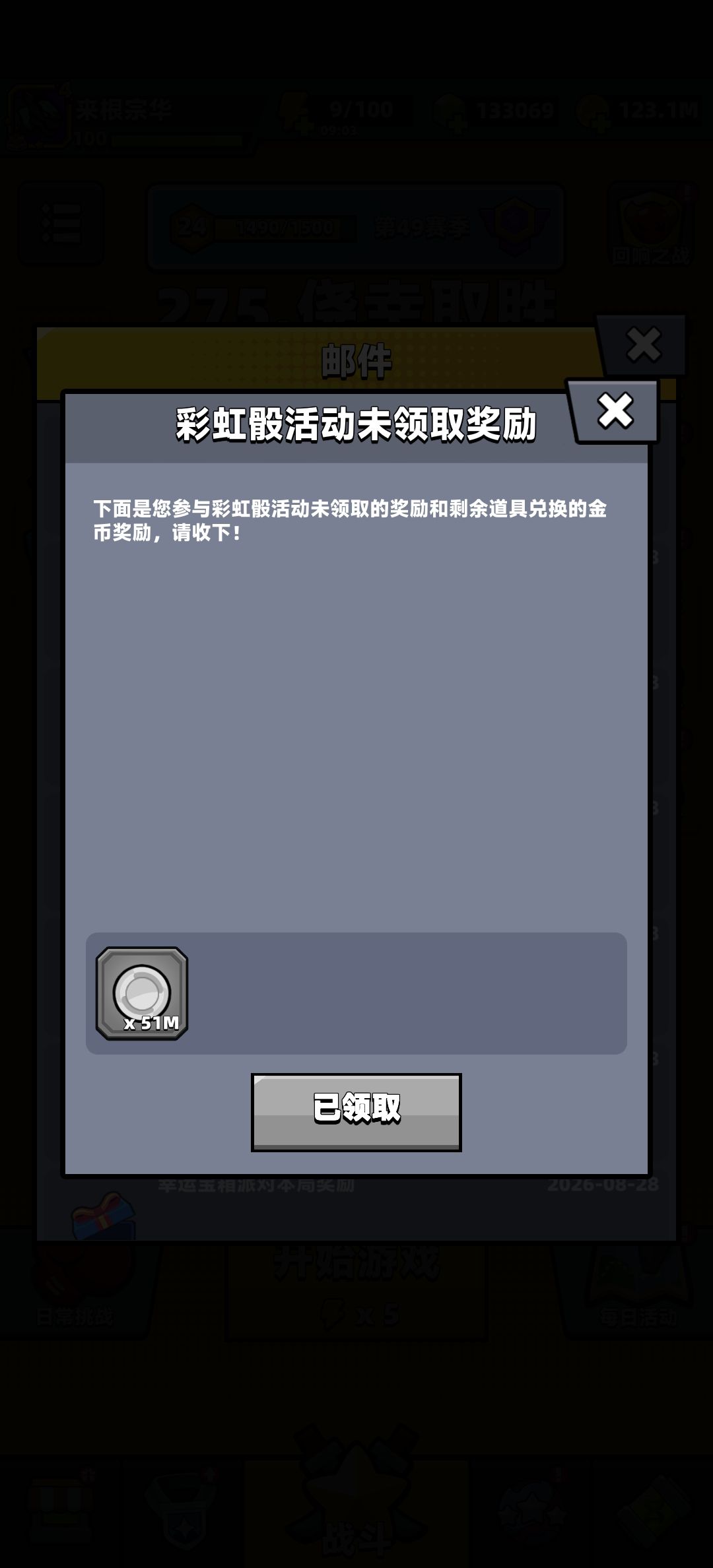 活动道具 1
