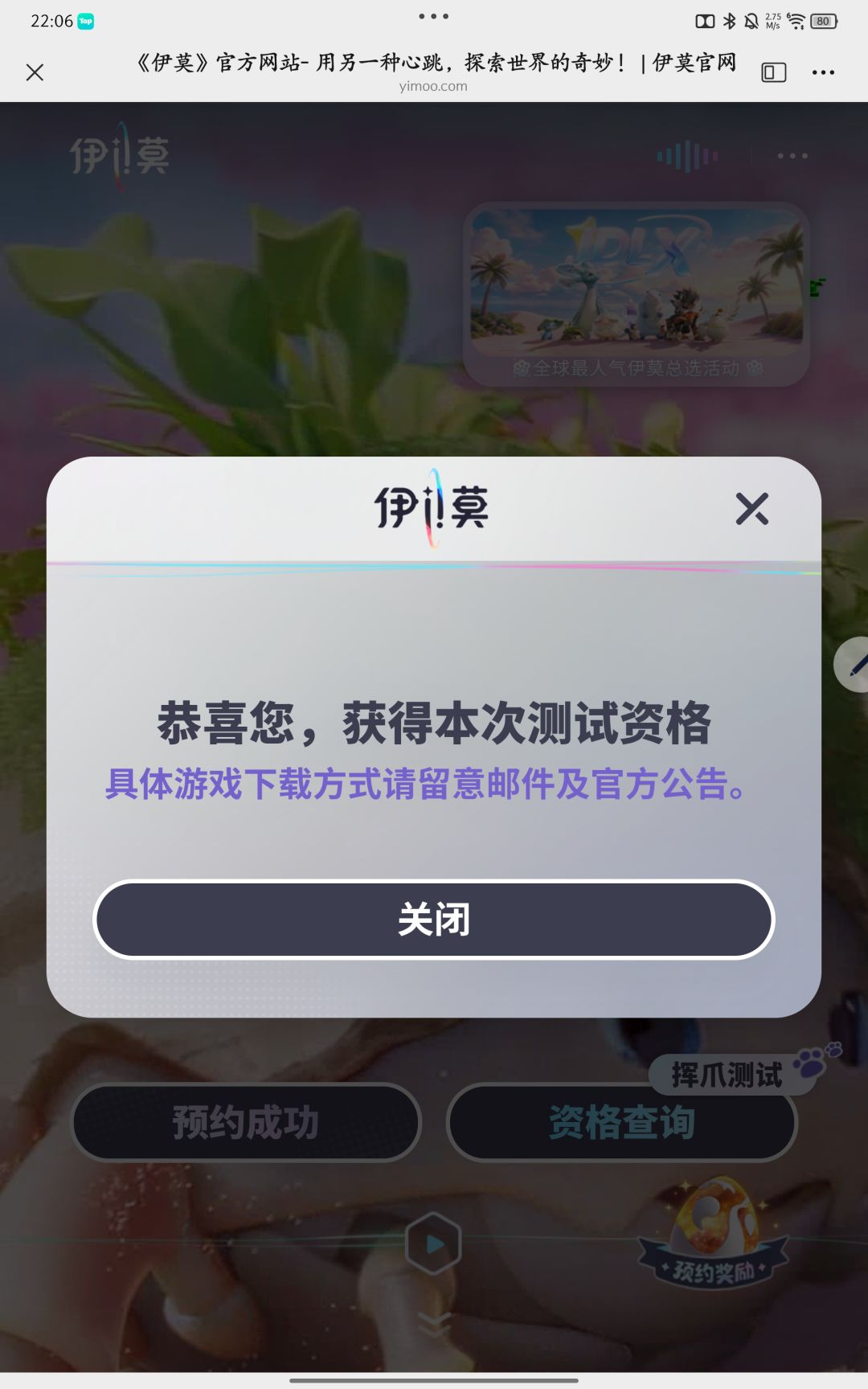 伊莫测试资格 2
