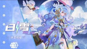 不正经英雄介绍 | 白雪