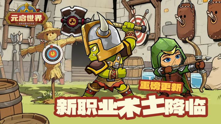 🏆 《元启世界》重磅更新 | ⚔️新职业——术士降临截图