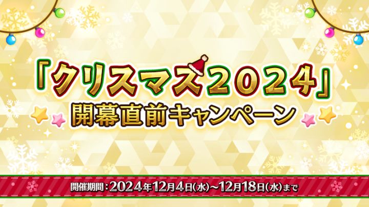 坐等2024圣诞节活动截图