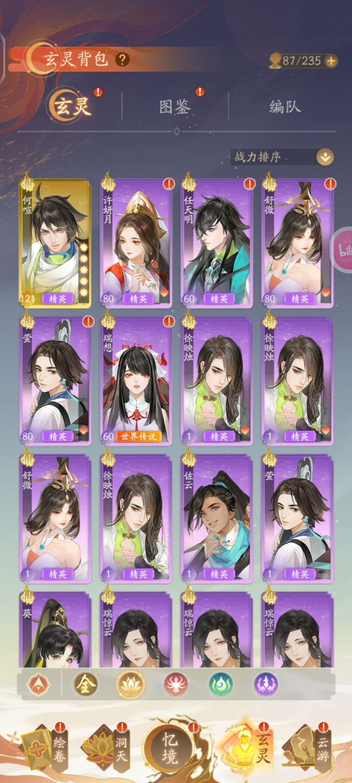 该练哪些玄灵截图