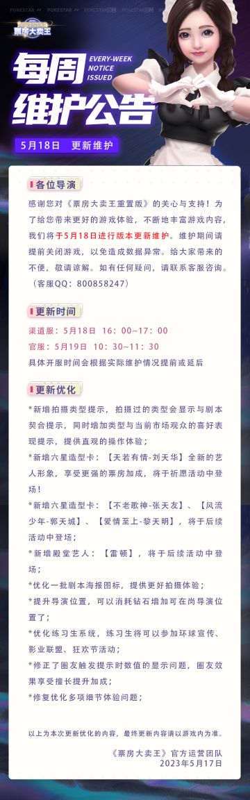 【5.18】更新公告