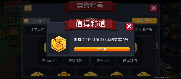 金色称号截图