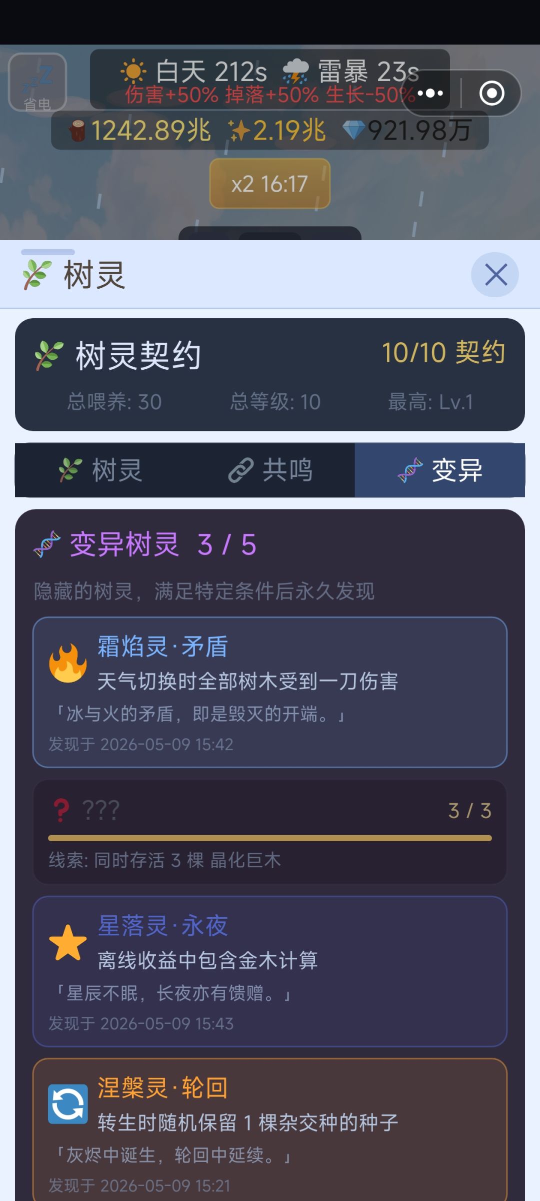 已经种了4棵了为什么还不行 1