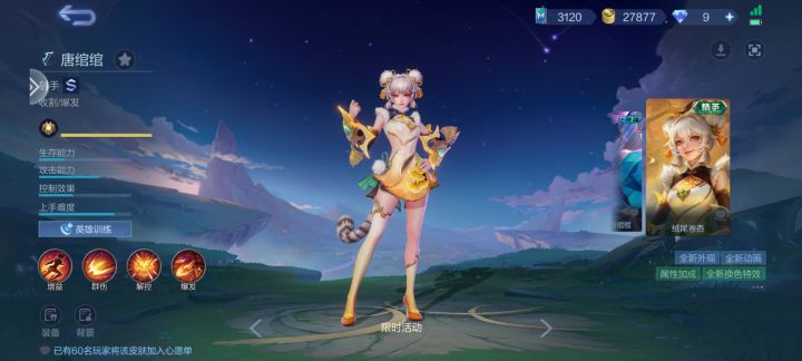 唐绾绾截图