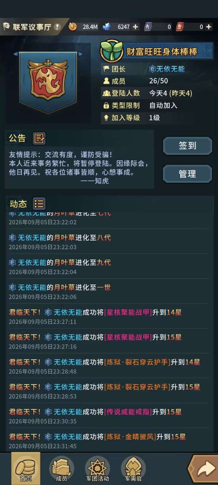 强化6次,2个➕14,4个➕15截图