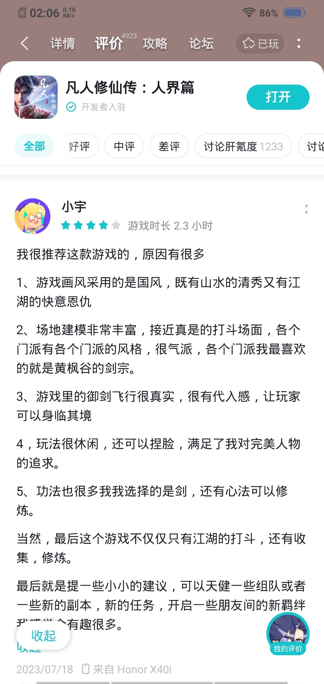 我就纳闷了 3