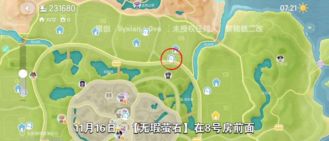 【心动小镇】（11.16）溜溜橡木&无暇萤石 2