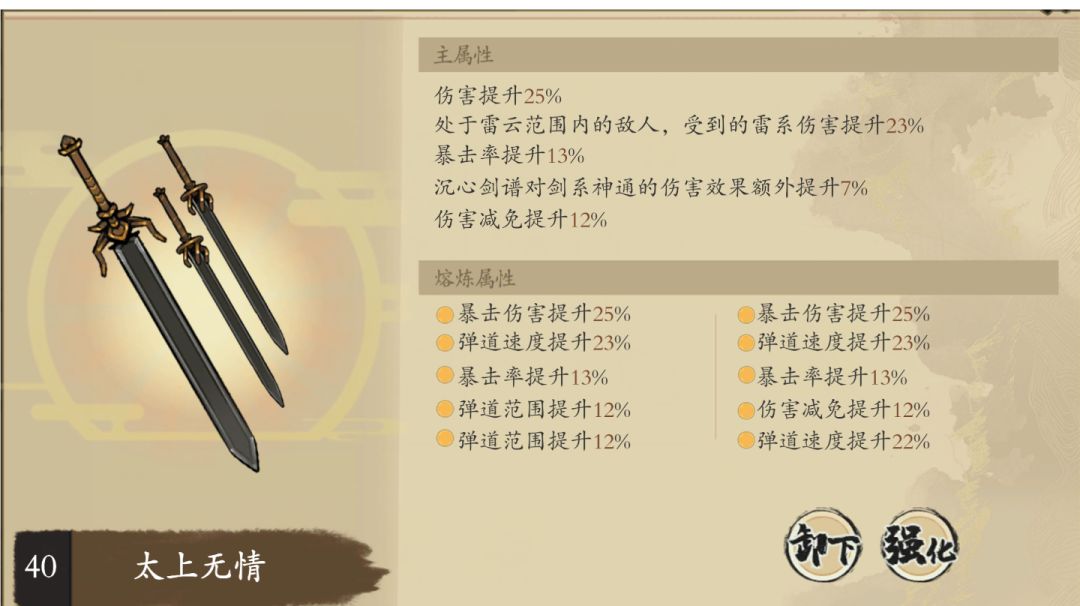 总结一下本命法宝的熔炼要点。截图