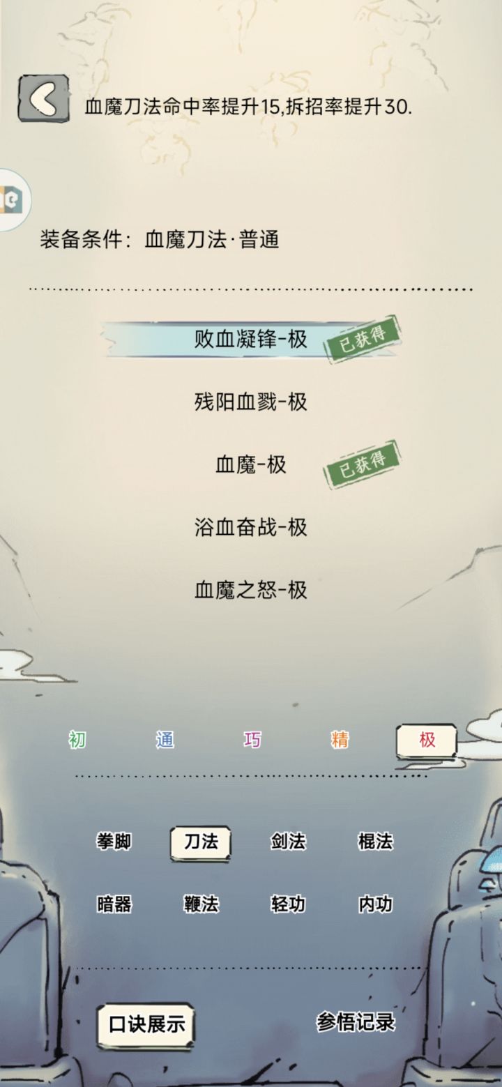 化身为血魔之人截图