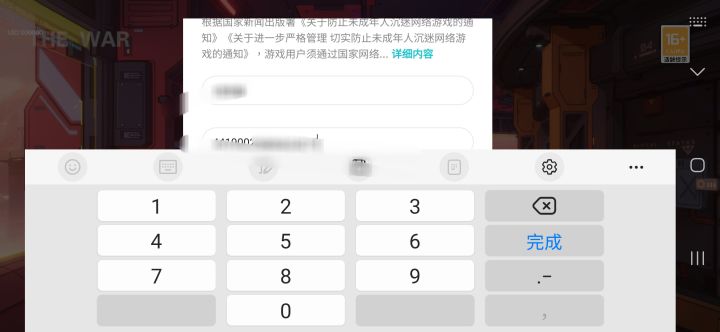 无法实名是几个意思截图