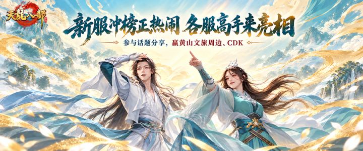 有奖征集丨微信941开服正热闹!晒各服榜单,赢黄山文旅周边截图