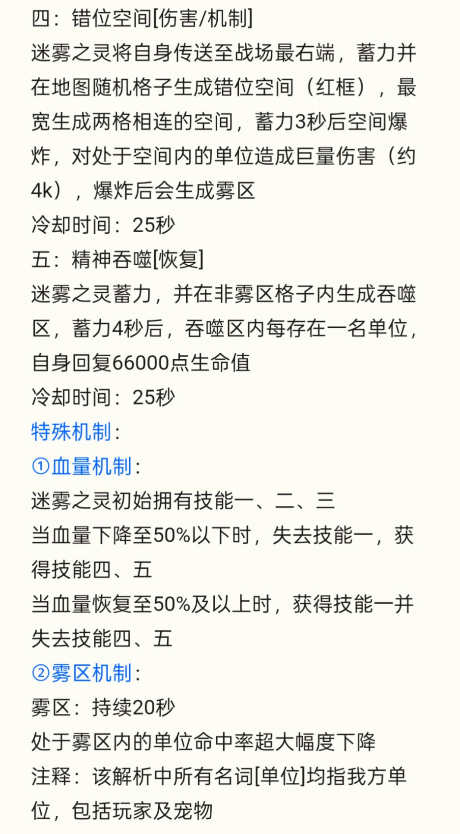 攻略向，boss迷雾之灵技能效果，粗糙版 2