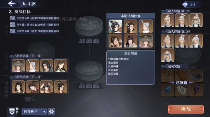 二期列星铁头通截图