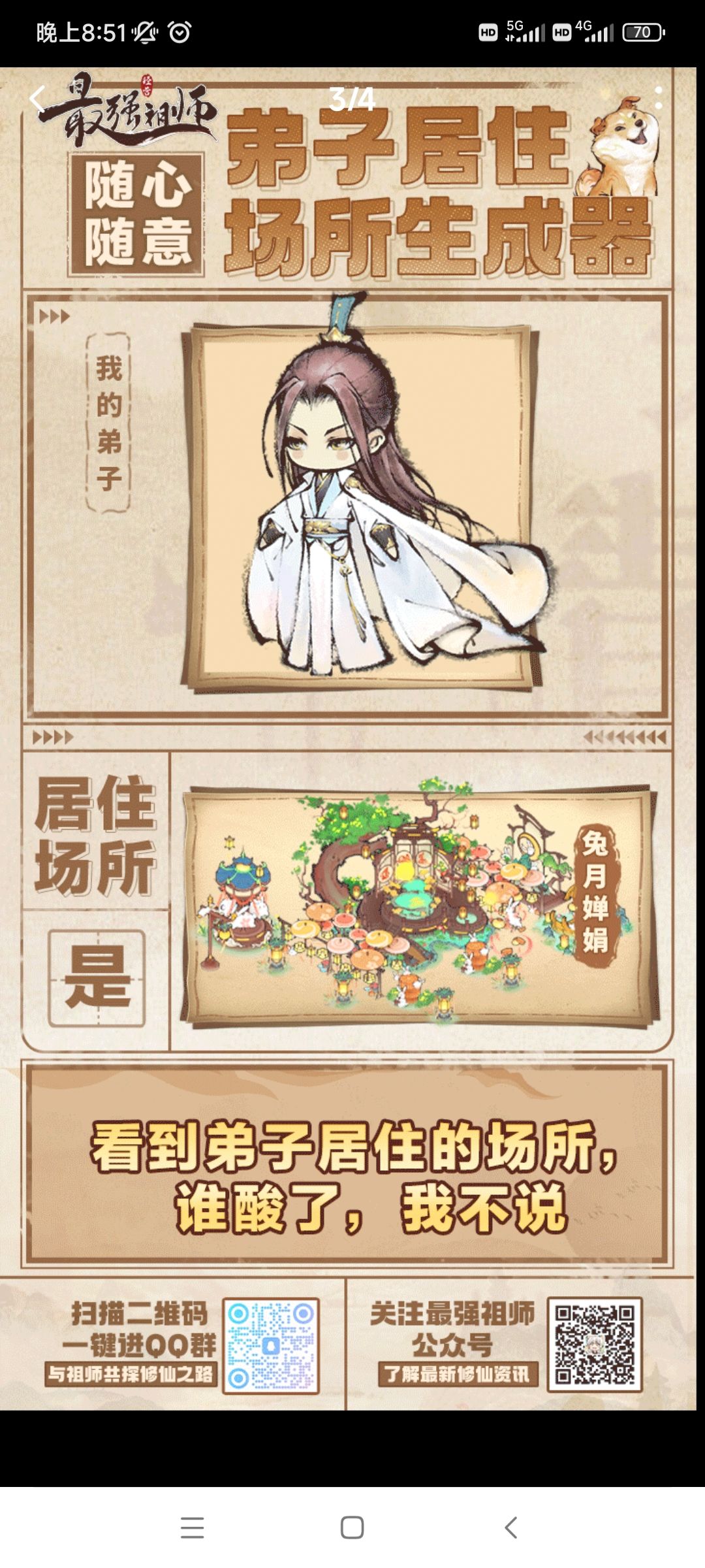我的弟子宿舍我做主 1