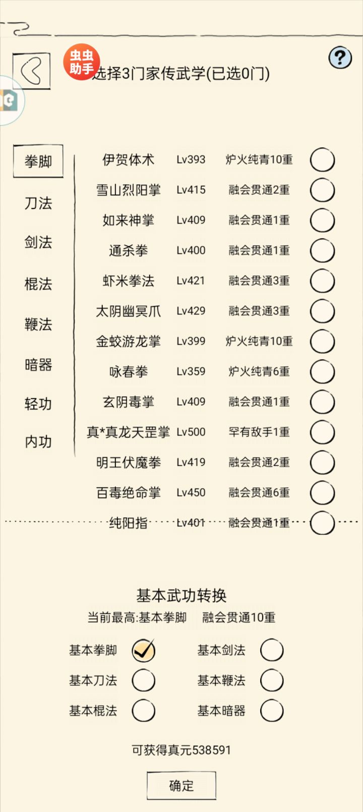 大佬们求一个53万左右的根骨真龙如来点脉图截图