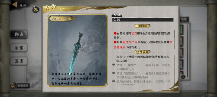噬魂剑坏了截图