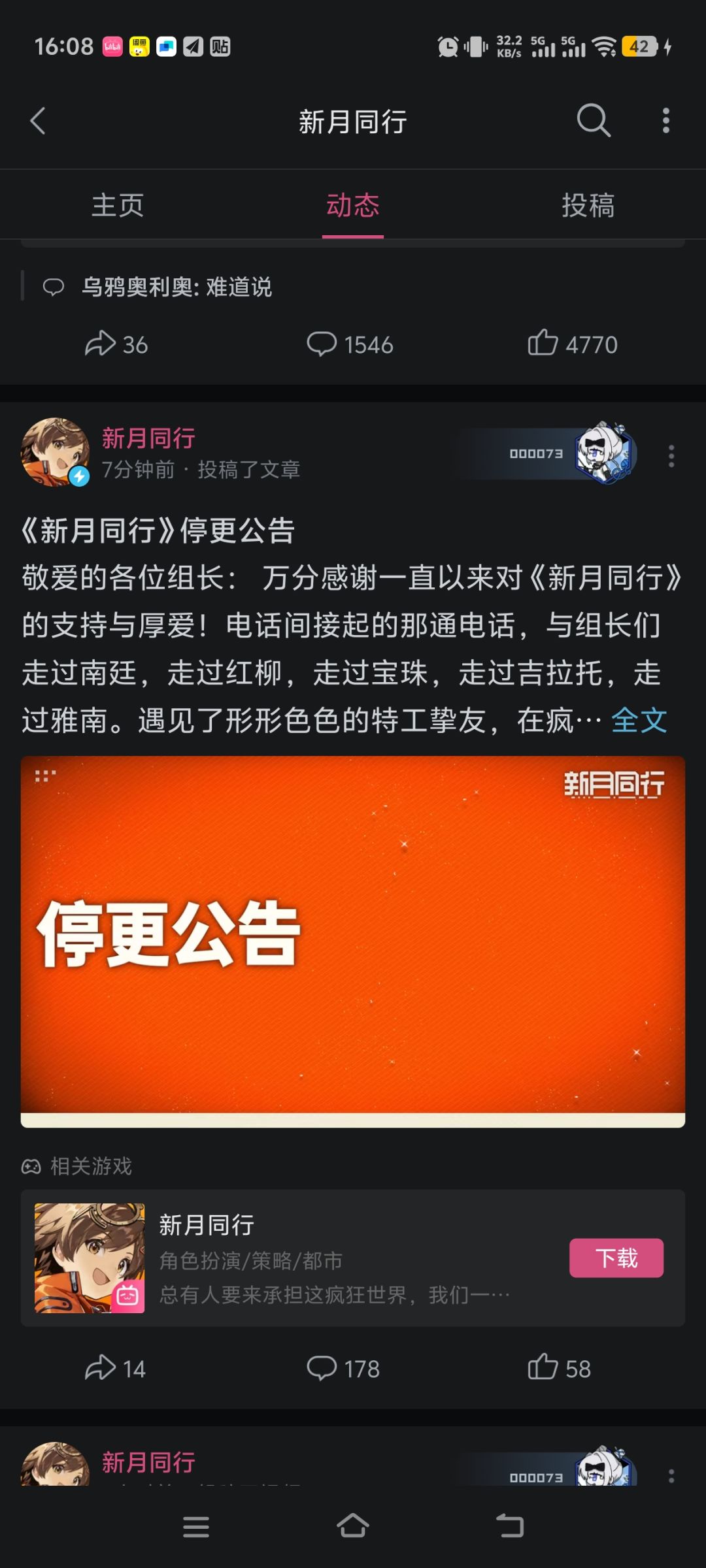 似掉了,再见新月同行😔再见了保底同行 2