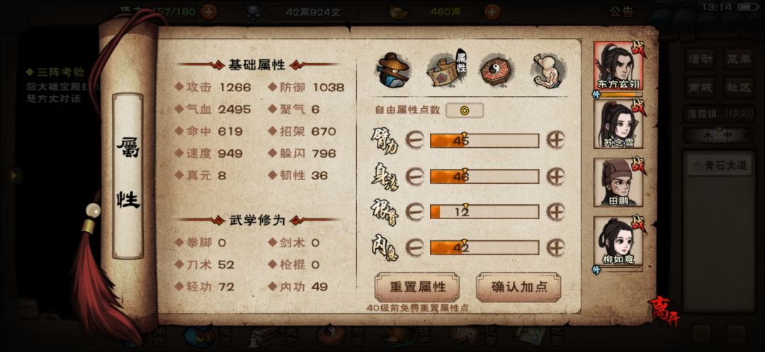 诸位义士,平民这四个人怎么加点? 1