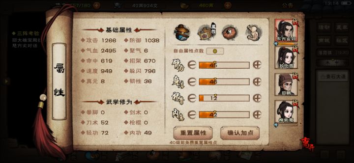 诸位义士,平民这四个人怎么加点?截图
