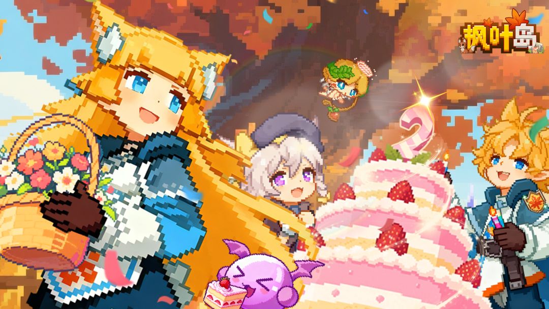 枫叶岛二周年祝福活动！截图