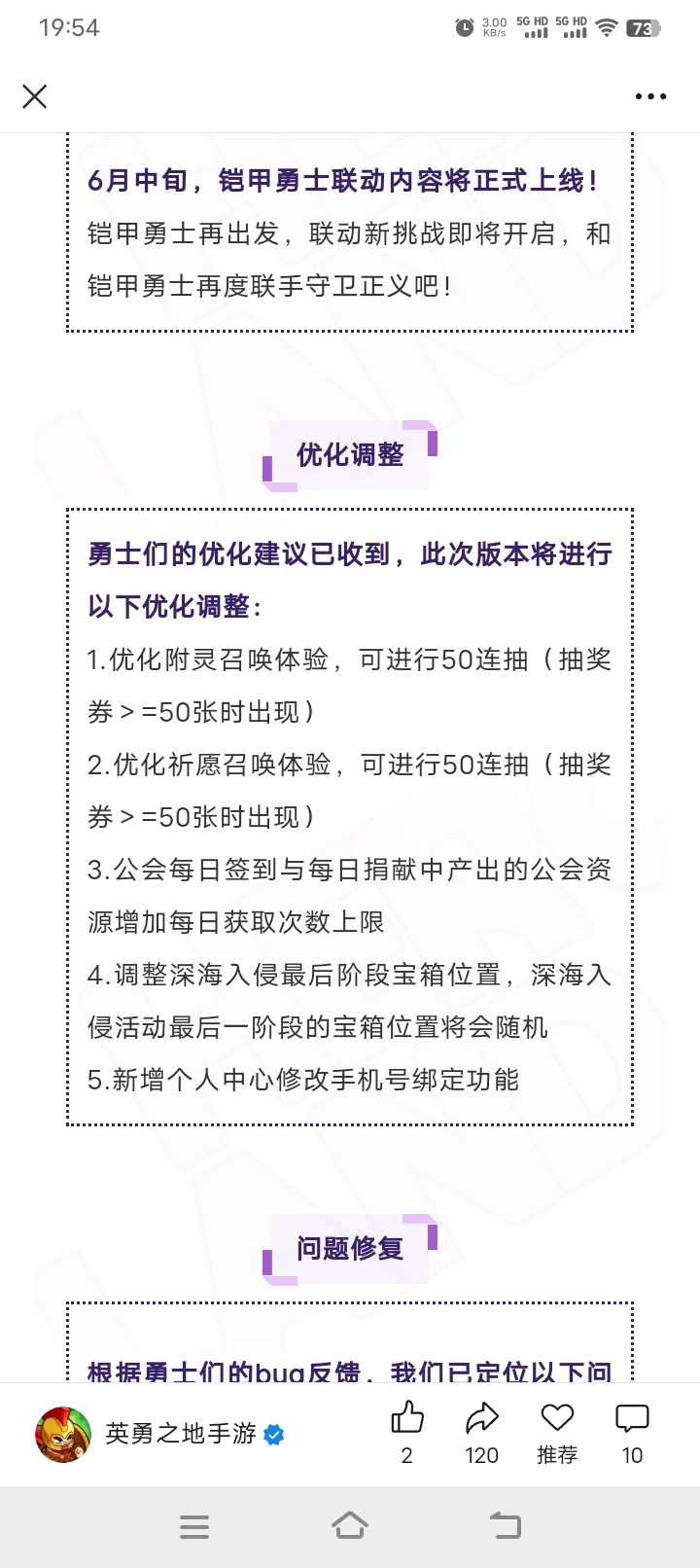 很少游戏更新会做出改绑定截图