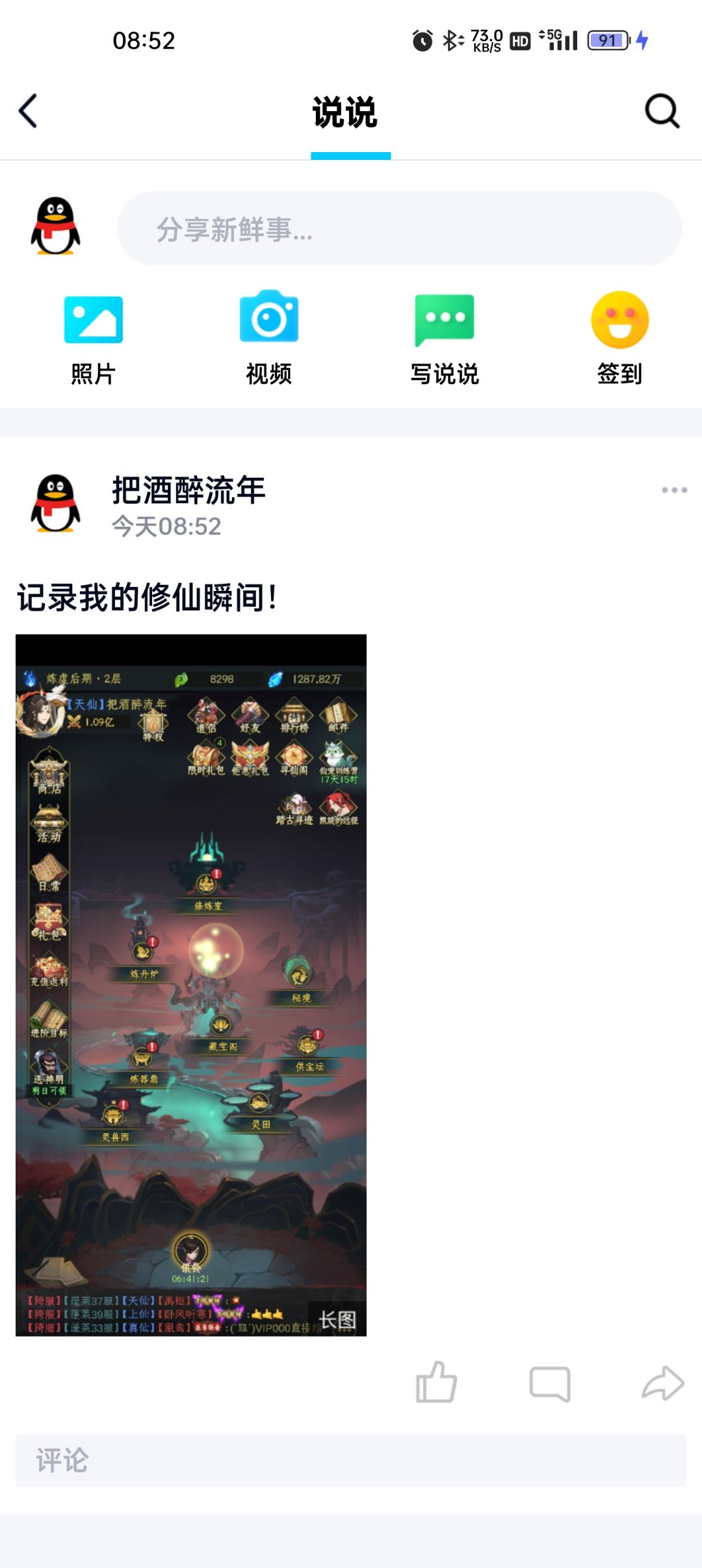 【修仙任务链】今日鱼今日毕截图