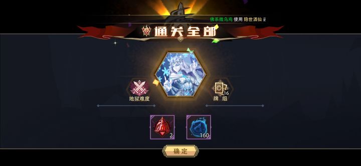 10级雪神过黑塔截图
