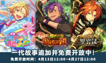 【公告】「ES」一代活动剧情故事免费公开