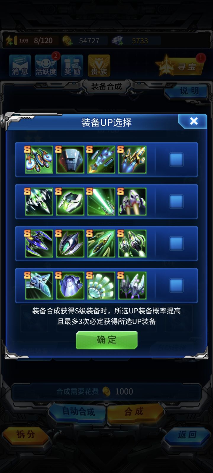 这个装备up选哪个截图