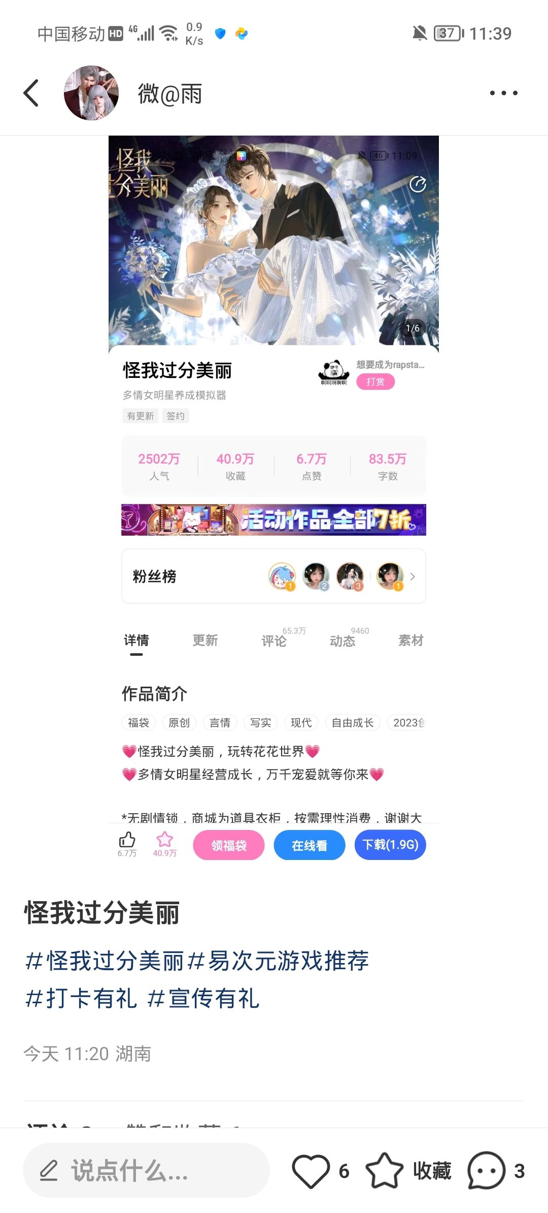 怪我过分美丽 1