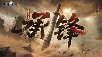 最有江湖感的一集！2月6日全新S5赛季《承锋》超前预告！