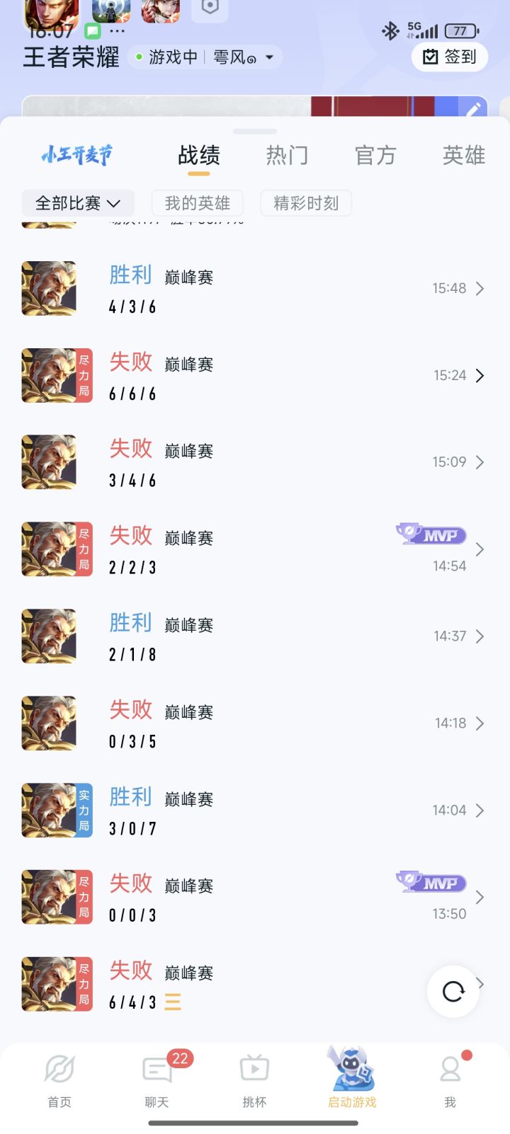 红温了截图